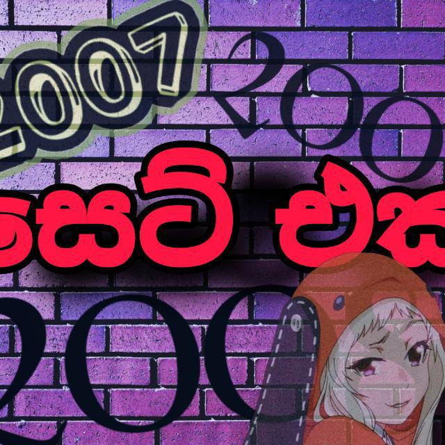හිත හොද සෙටි එක😘😘