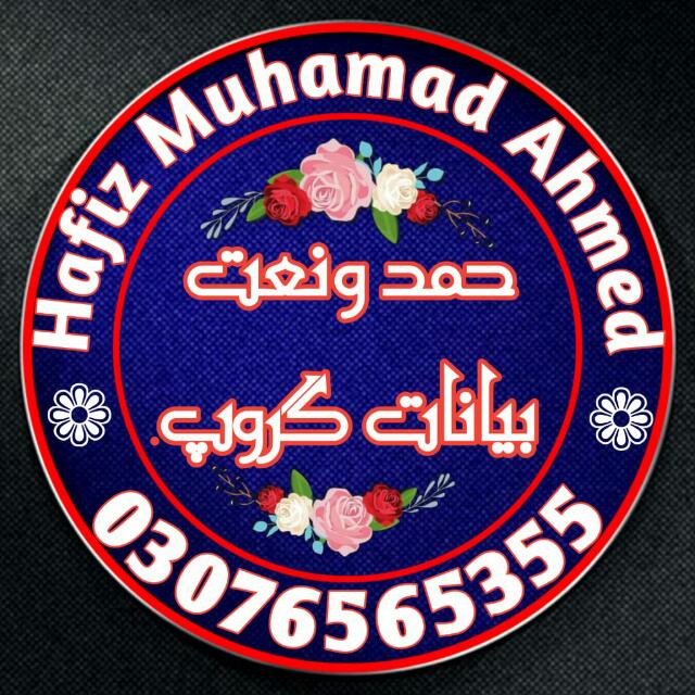2⃣حمدونعت بیانات گروپ