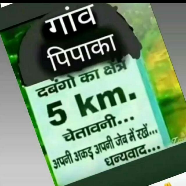 Pipiya💪   Bhai   Kameena