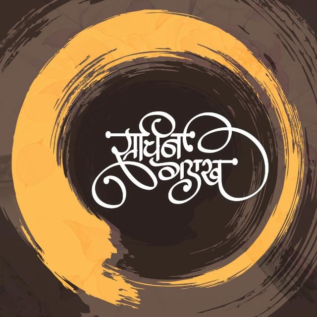 SACHIN GADAKH CALLI 1