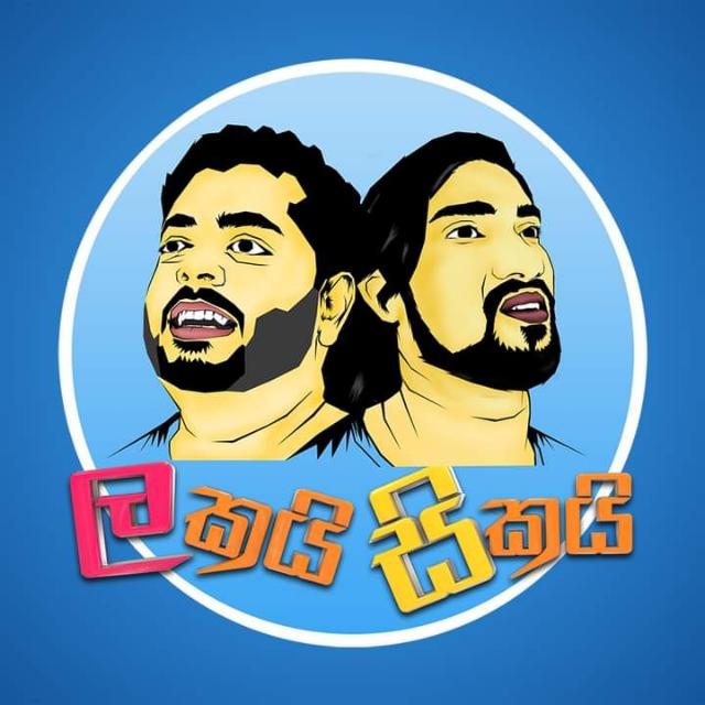 Lakai Sikai - ලකයි සිකයි