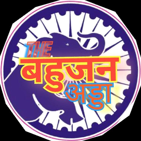 Subscribe TheBahujanAdda