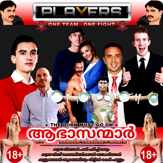 ⛓️🔞☠️ആഭാസന്മാര്‍☠️🔞⛓️