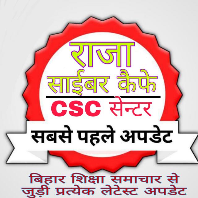 💻राजा🖥️ साईबर🖨️ कैफ⌨️CSC