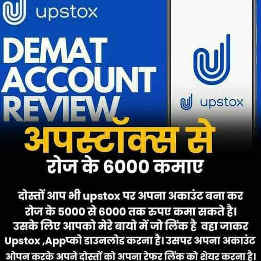 Upstox refer and earn 🎯