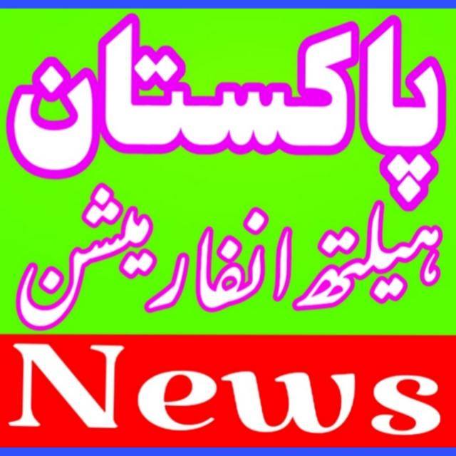 پاکستان ہیلتھ انفارمیشن