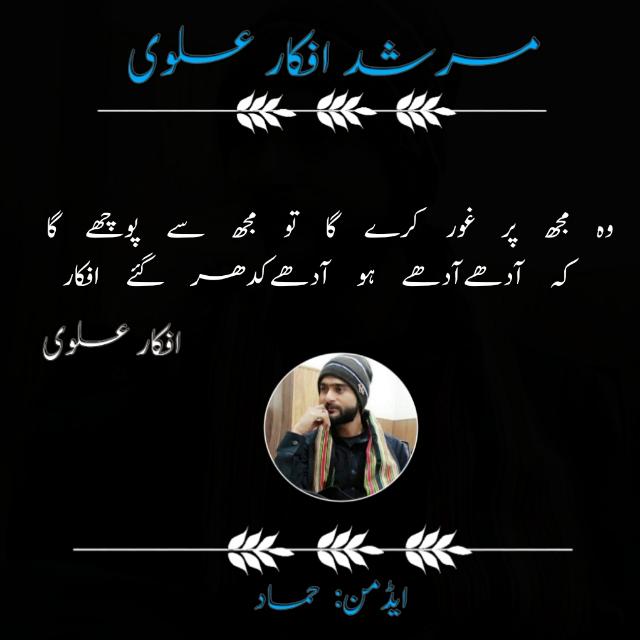 مرشد افکار علوی