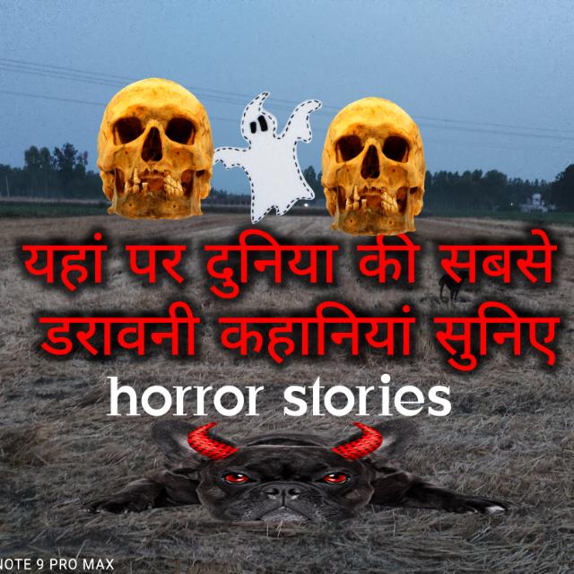 हिन्दी भूतो की कहानियां 🚩