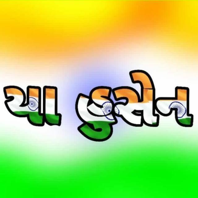 👑🌹 લજપાલ 🌹👑