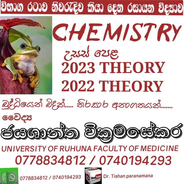 උසස් පෙළ රසායන විද්‍යාවG2️⃣