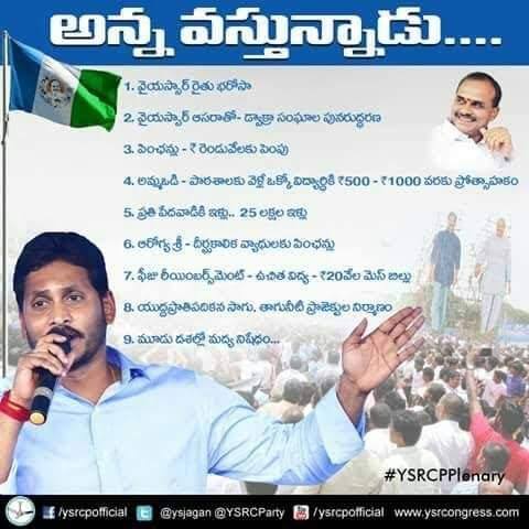 YS Jagan Soldiers