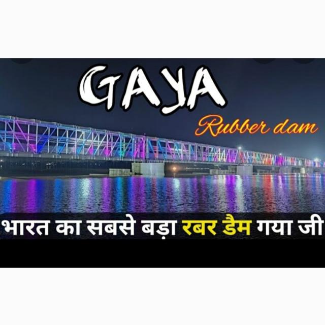 गया जिला न्युज