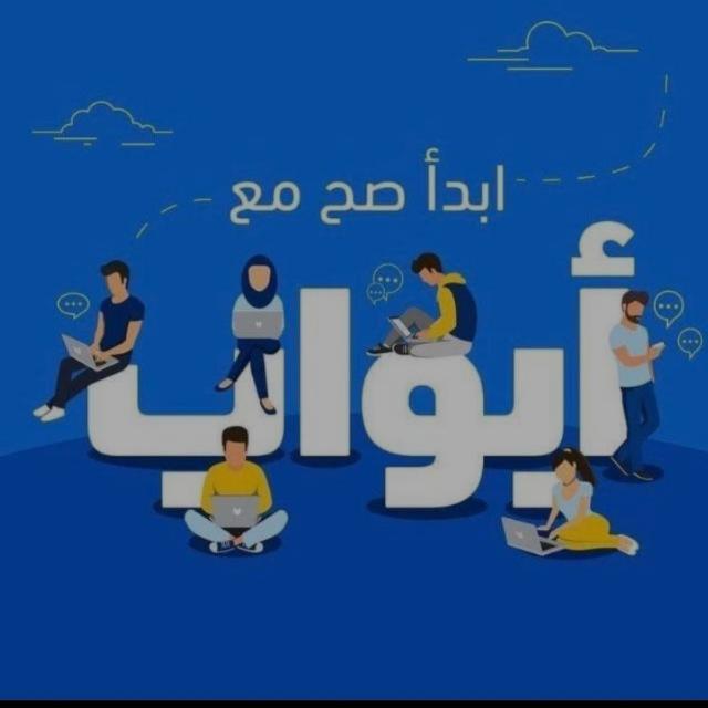 منصة ابوااب 🔥