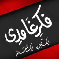 🔍9 فکر غامدی کاعلمی تجزیہ