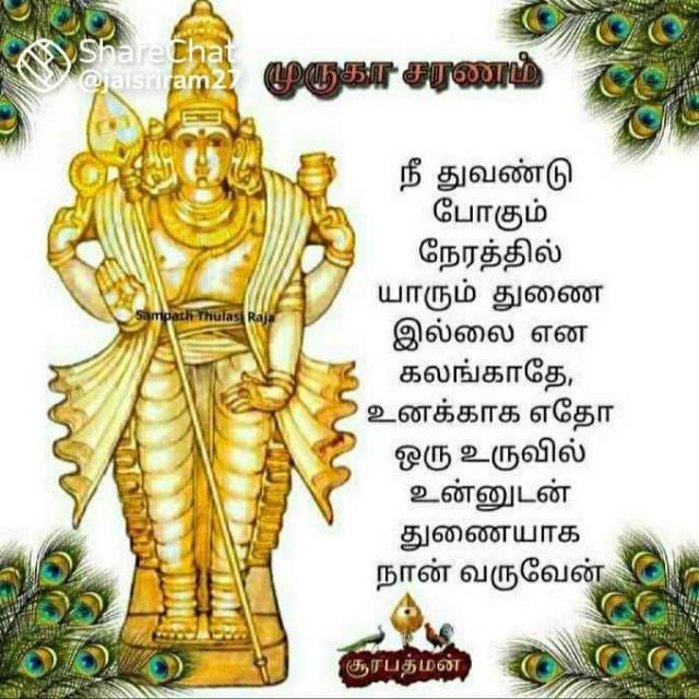 முருகா போற்றி