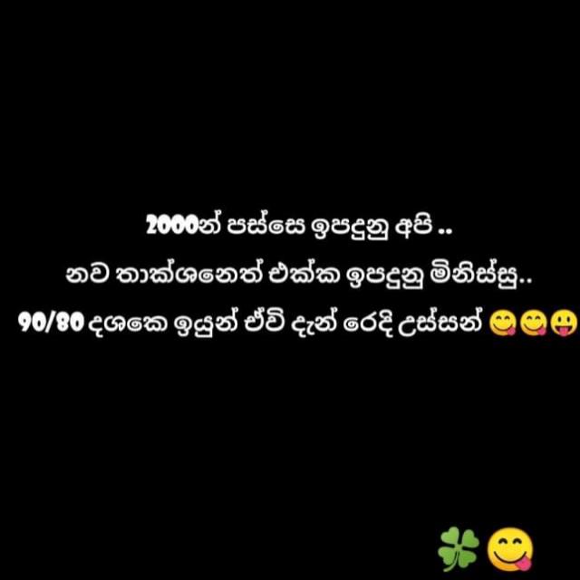❤️2005(අපේ සෙට් එක)❤️