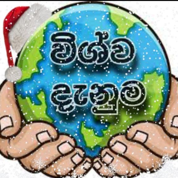 ?විශ්ව දැනුම 3?