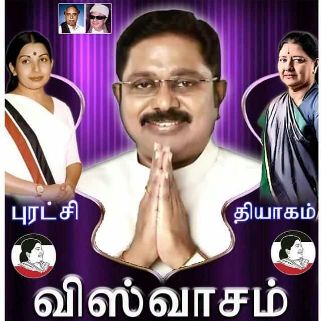 அ.ம.மு.க  மக்களின் குரல்