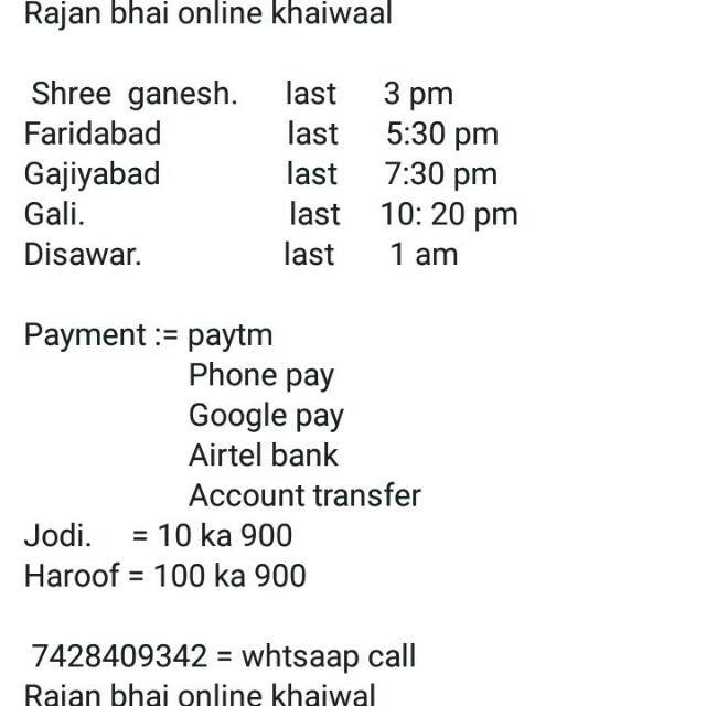 Bhai rajan khai waal 