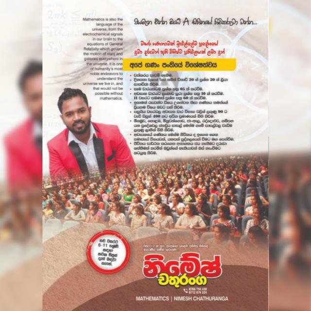 M1 ගම්පහ | අපේ ගණං පන්තිය