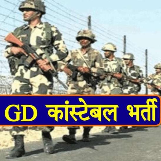 Gd constable ??