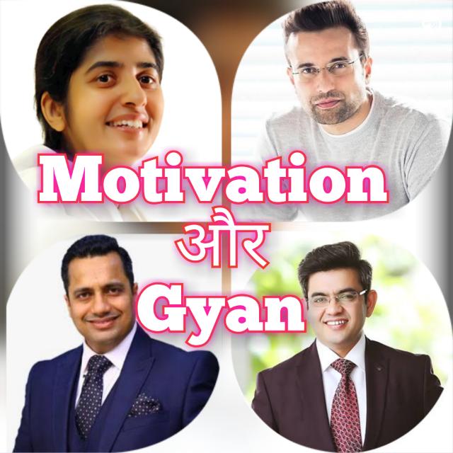 Motivation और Gyan2