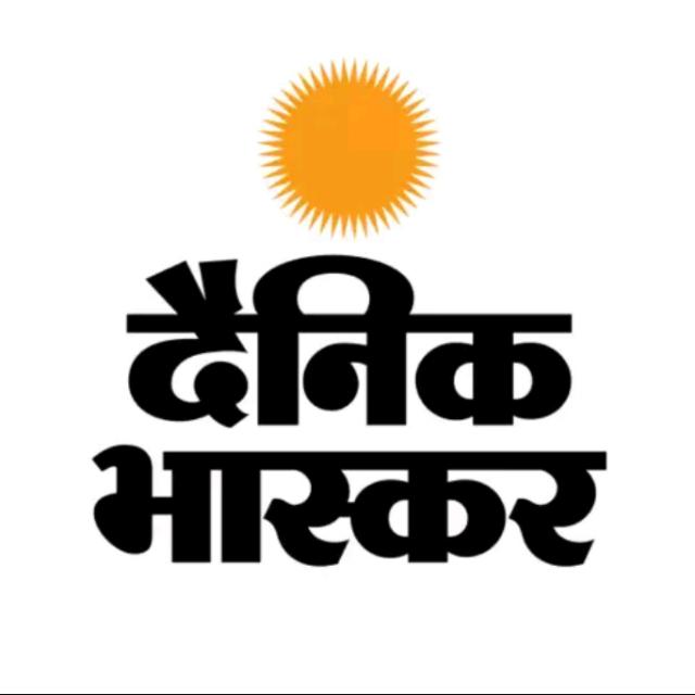 🪙अब पैसा कमाओ🪙 दैनिक भास्कर से 