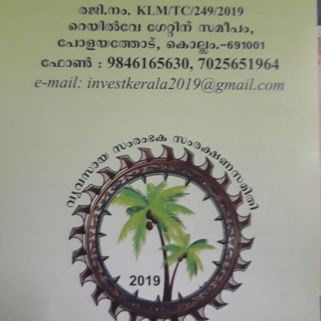 വ്യ .സംരംഭക സംരക്ഷണ സമിതി