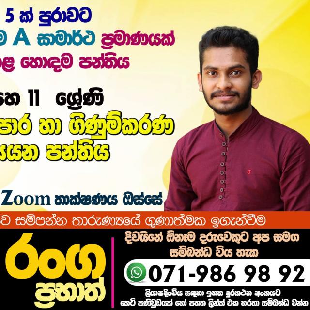 Online කොමස් පන්තිය 