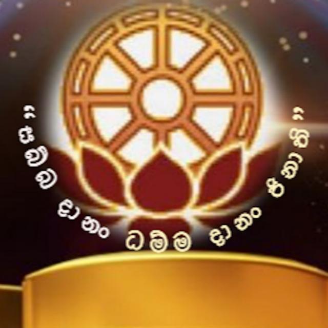 සබ්බදානං ධම්මදානං ජිනාති 