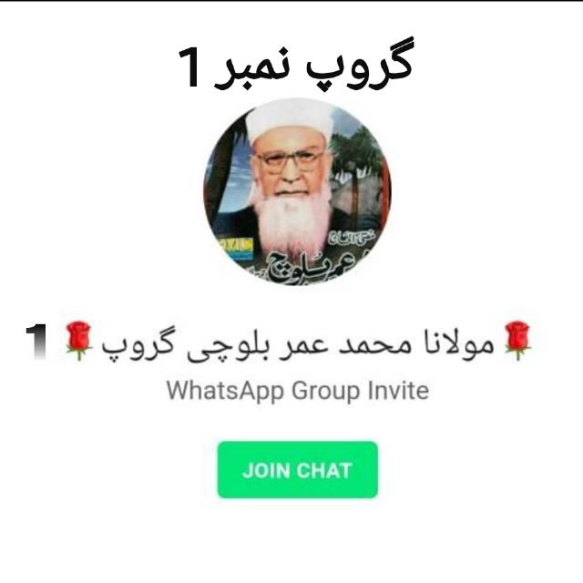 1️⃣مولوي محمد عمر بلوچی گروپ نمبر 1