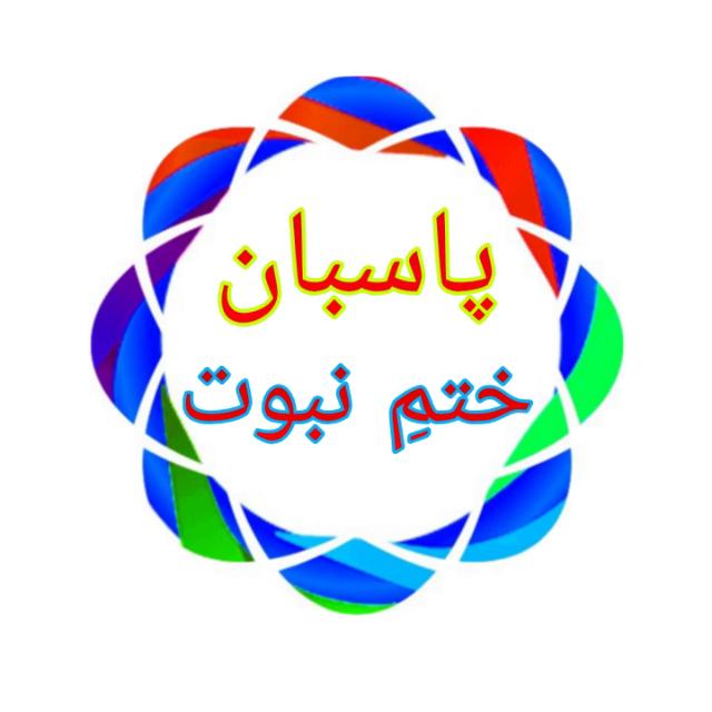 🌹🎥💫تحریک پاسبان ختم نبوّت🎥💫🌹