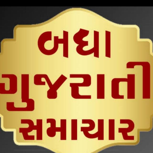 Gujarati Samachar