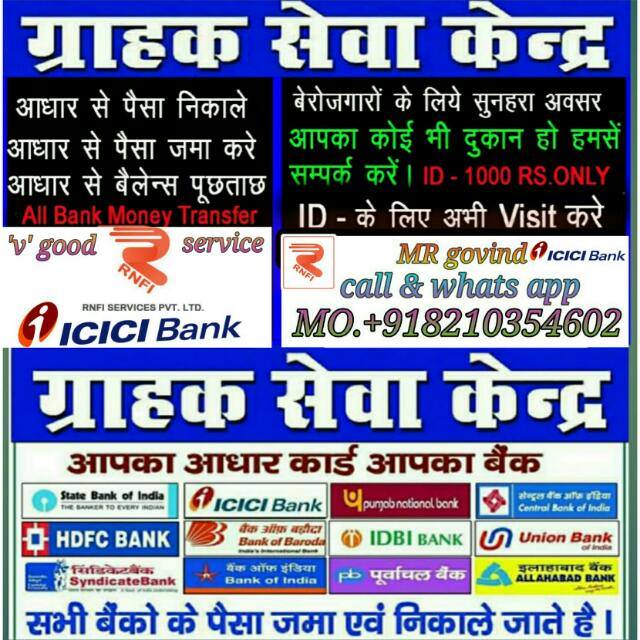 CSP अपना आधार अपना बैंक 🏛