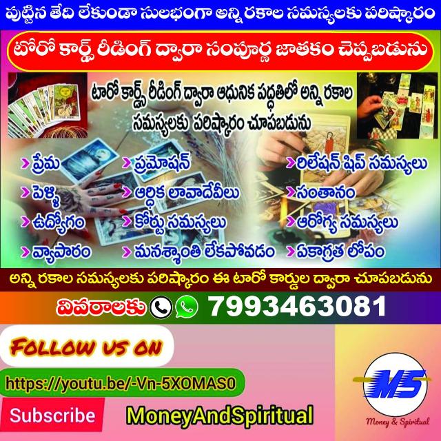 TAROT READER IN TELUGU