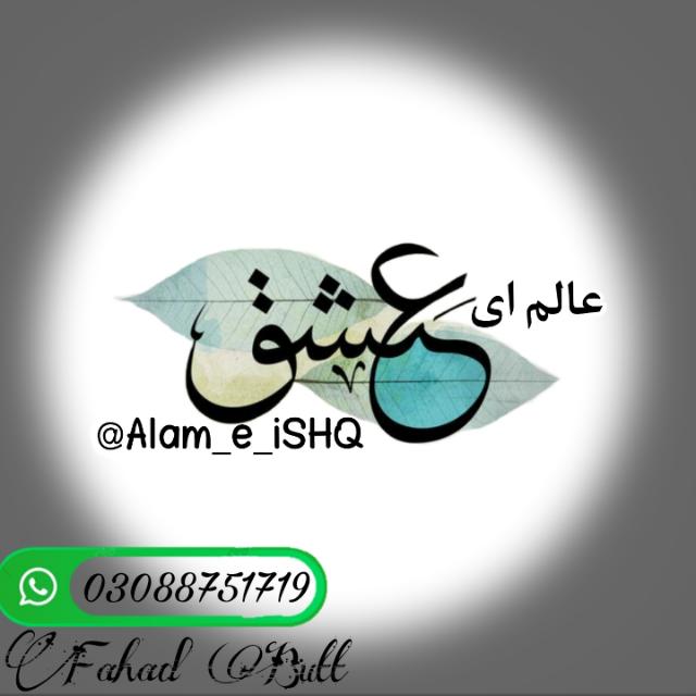 عالم ای عشق?? شاعری گروپ