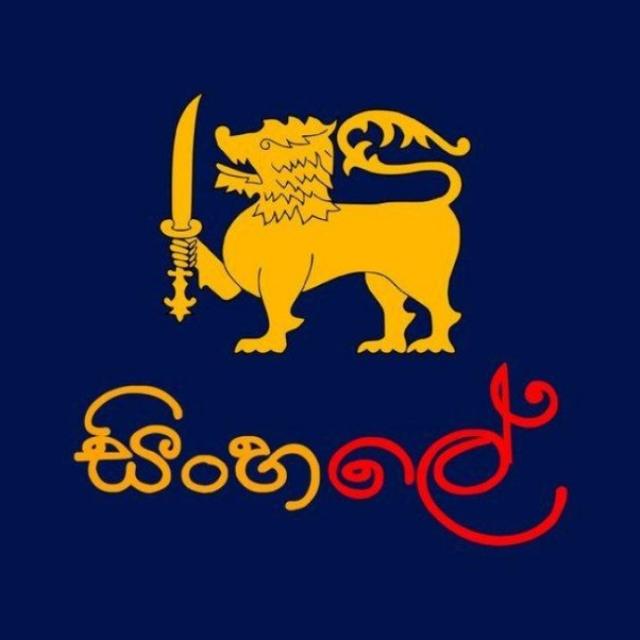 🇱🇰 🇱🇰 සිංහලේ 💔💔