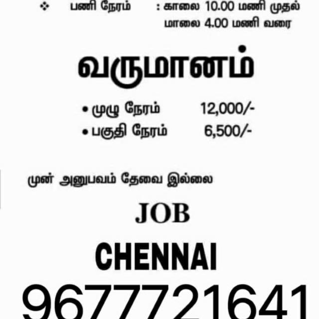 Job wanted 9677721641