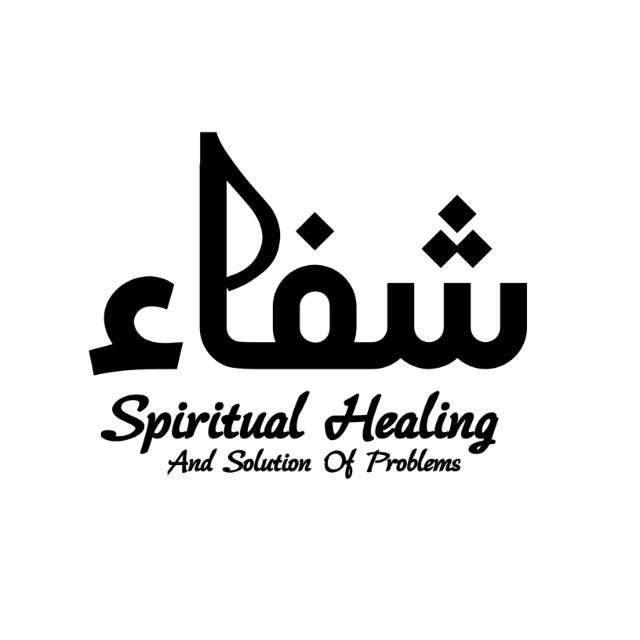 شفاء (Only Muslim) 101