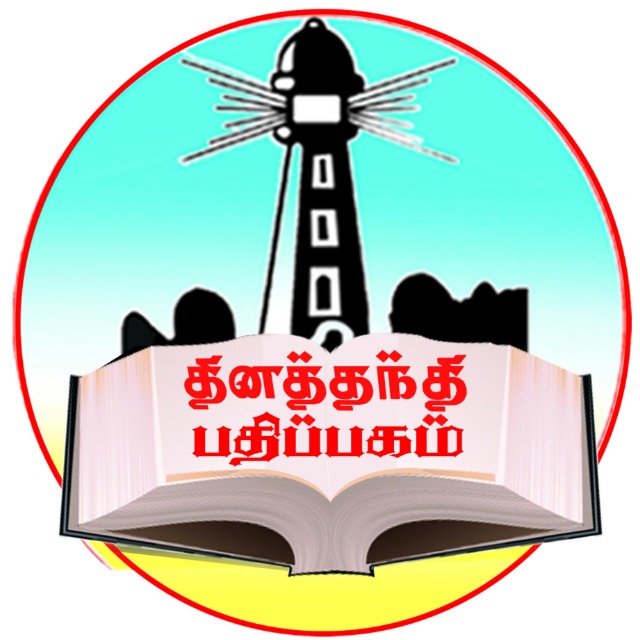 Dailythanthi Publication 