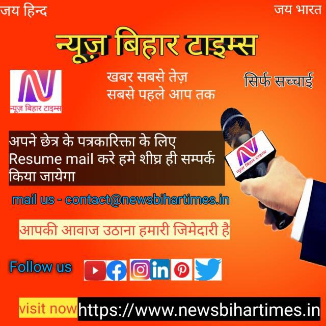 News bihar time 5