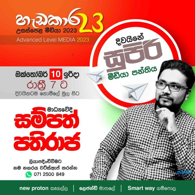 🇱🇰2023 මීඩියා theory clz 💥