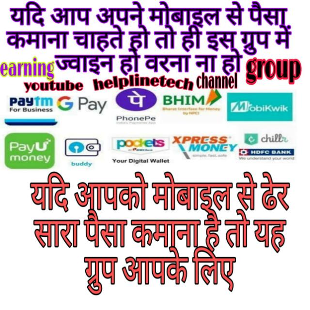 Helplinetech earninggrou🤑