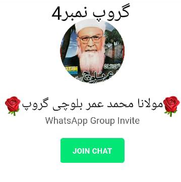 4️⃣مولوی محمد عمر بلوچی گروپ نمبر4