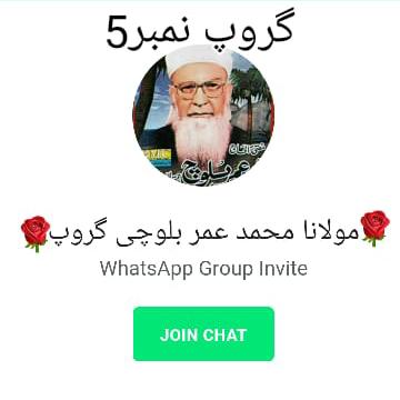 5️⃣مولوی محمد عمر بلوچی گروپ نمبر5