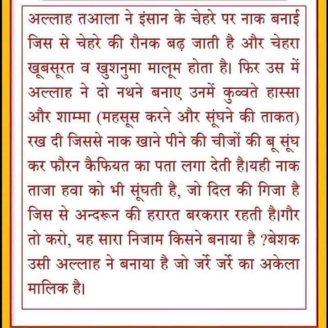 अल्लाह की बातें अल्लाह ही जानता है