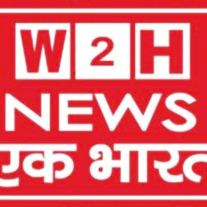 W2H NEWS  एक  भारत