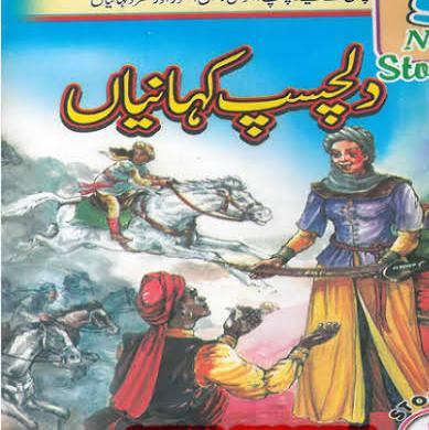 ?ُاُردو کہانیاں و واقعات?