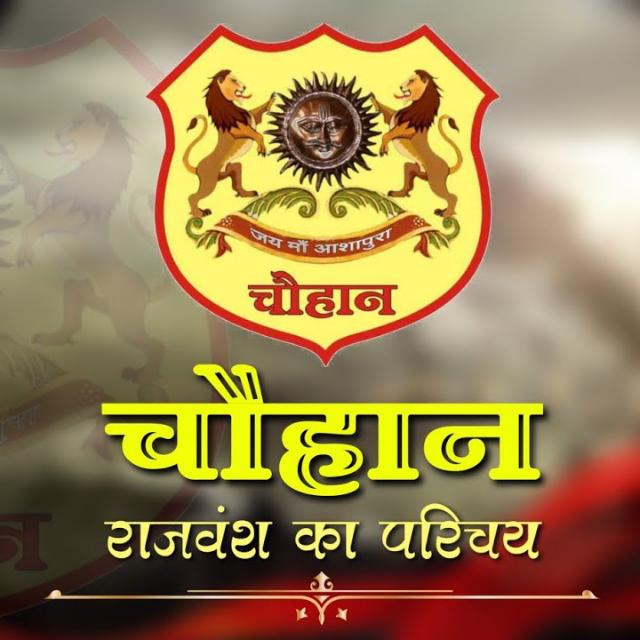 ?जागीरदार चौहाण वालादार❗