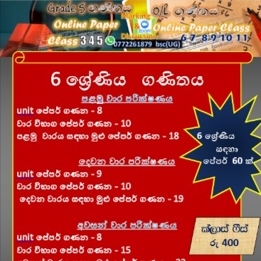 ගණිතය පේපර් ක්ලාස්  6-11